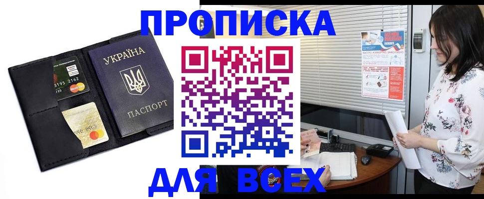 прописка для работы в Балее