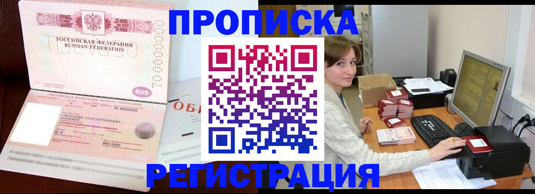 прописка регистрация в Балее