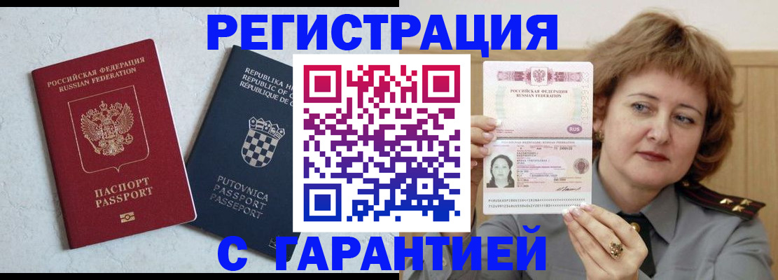временная регистрация недорого в Балее