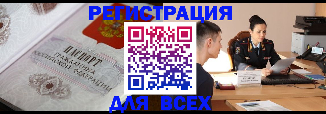 прописка в квартире в Балее