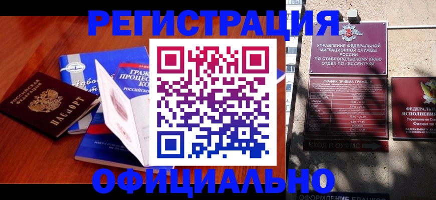 прописка регистрация в Балее