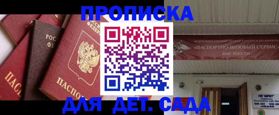 прописка регистрация в Балее