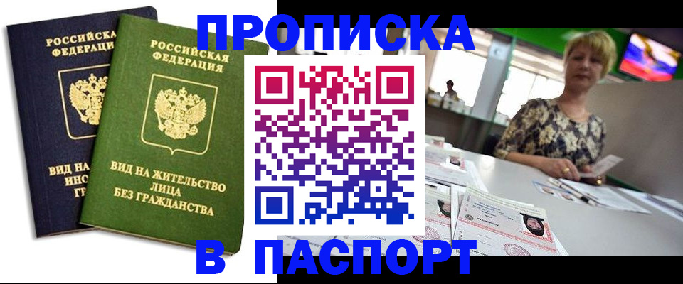 временная регистрация законно в Балее