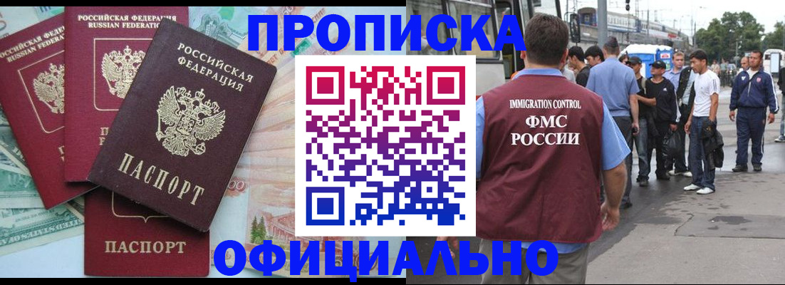 временная регистрация для школы в Балее