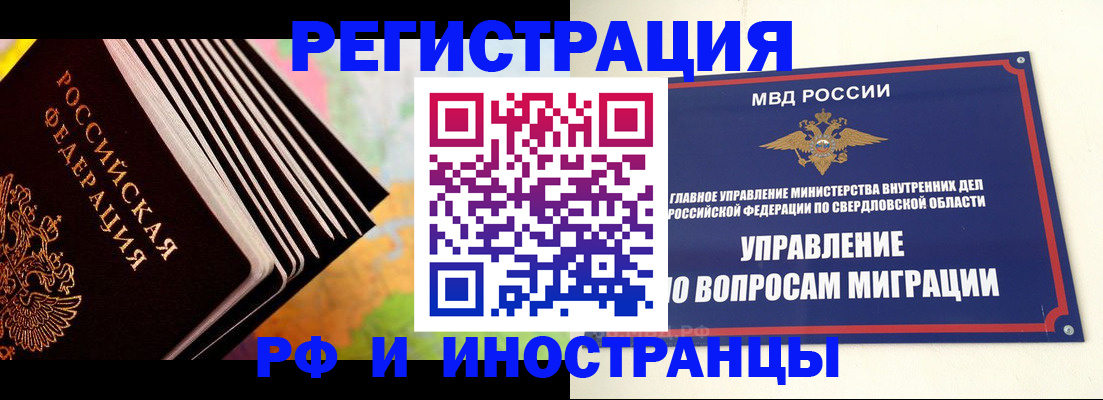 временная прописка в Балее